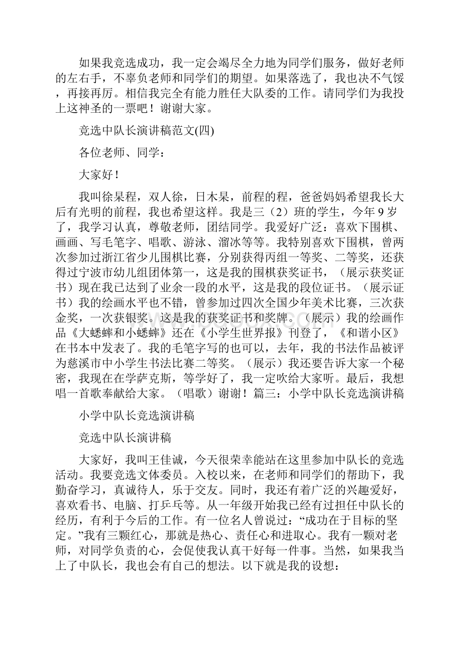 中队长竞选演讲稿.docx_第3页