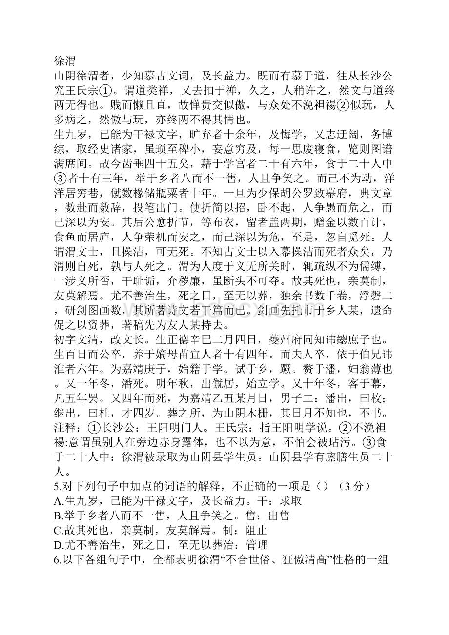 高三语文查漏补缺专项检测题通州附答案.docx_第2页