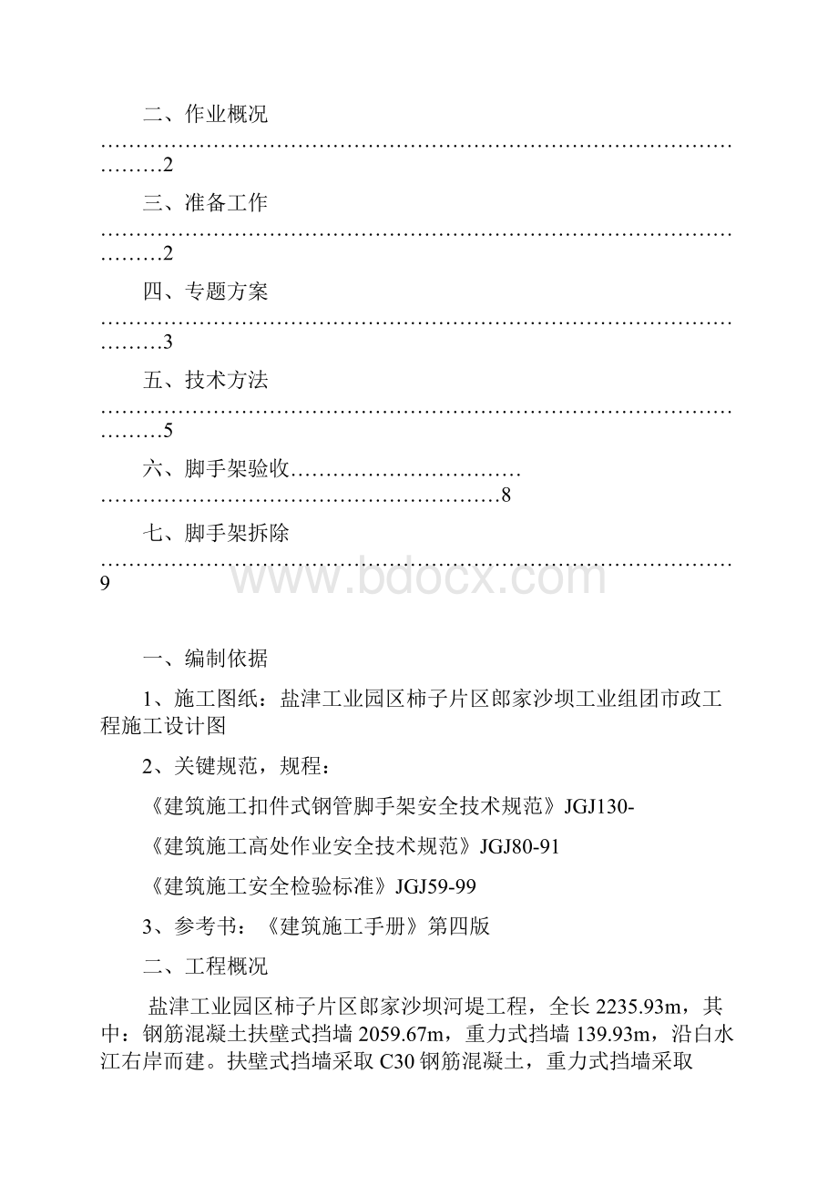 挡土墙搭设脚手架专业方案.docx_第2页