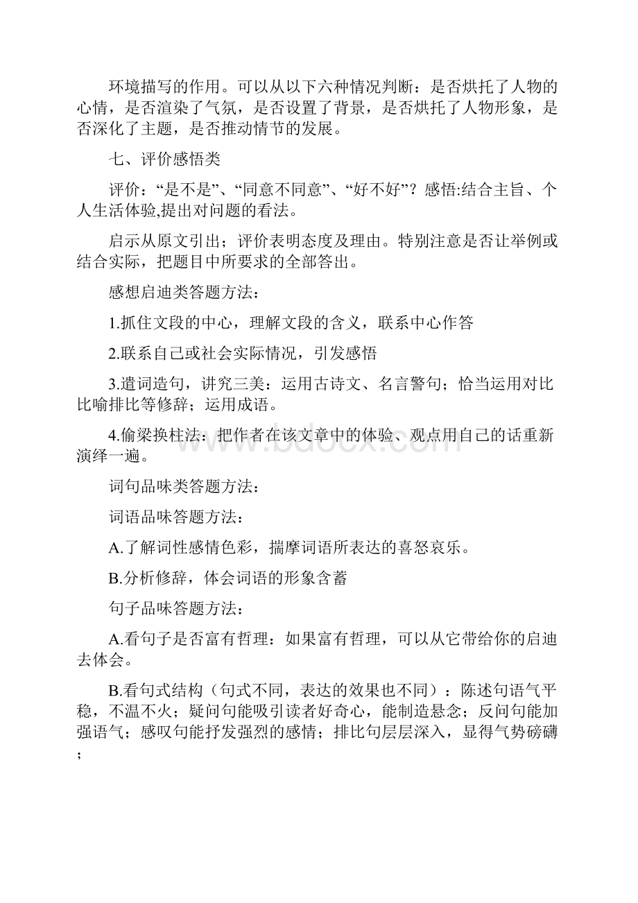 部编语文 现代文阅读理解各种题型答题技巧+专项训练练习题含答案解析.docx_第3页