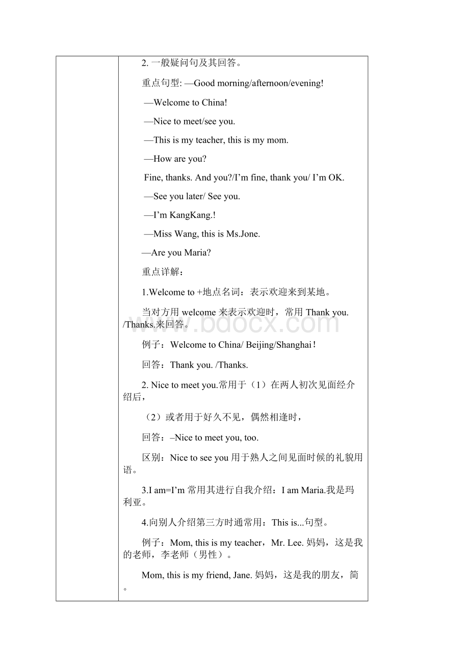 仁爱英语七年级上册unit1知识点 习题 图文.docx_第2页