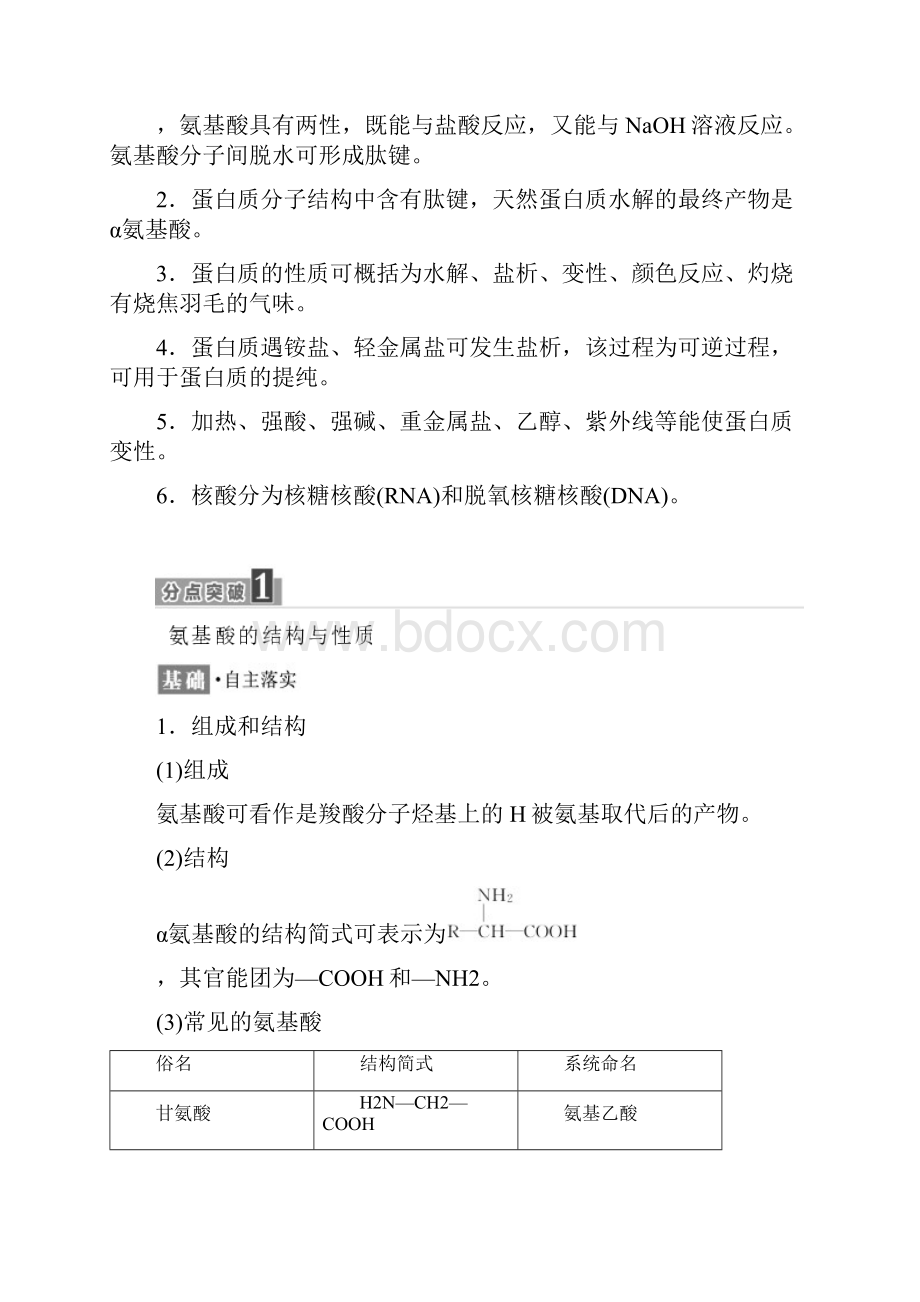 高中化学第四章第三节蛋白质和核酸教案新人教版选修5.docx_第2页