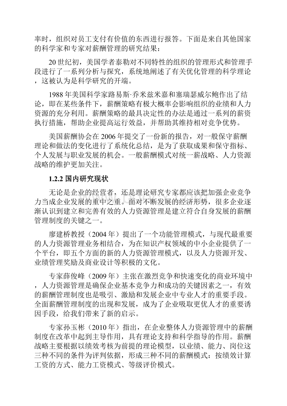 京东薪酬管理的问题与对策分析.docx_第3页