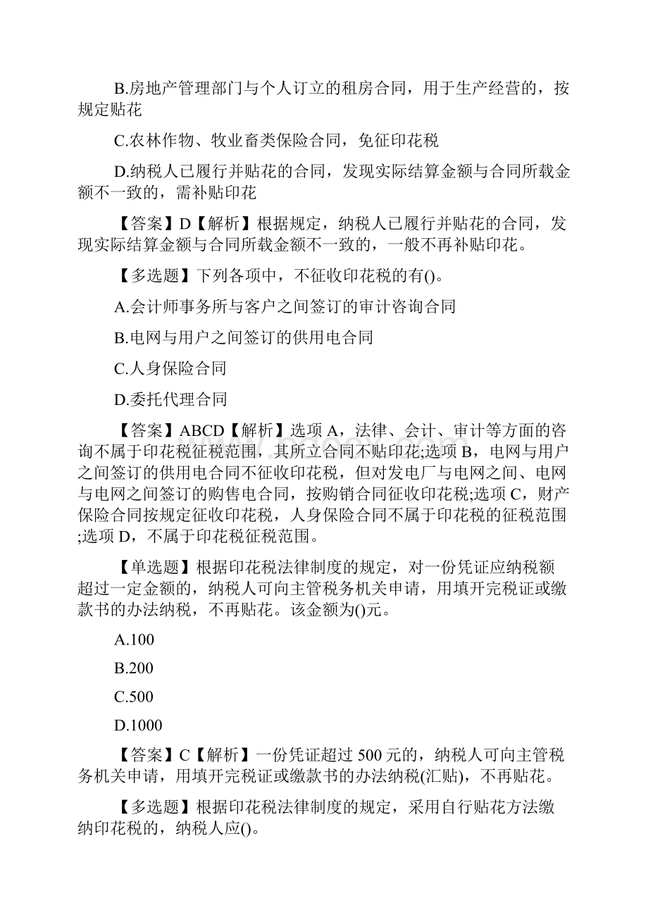 初级会计职称考试《经济法基础》练习题1.docx_第3页