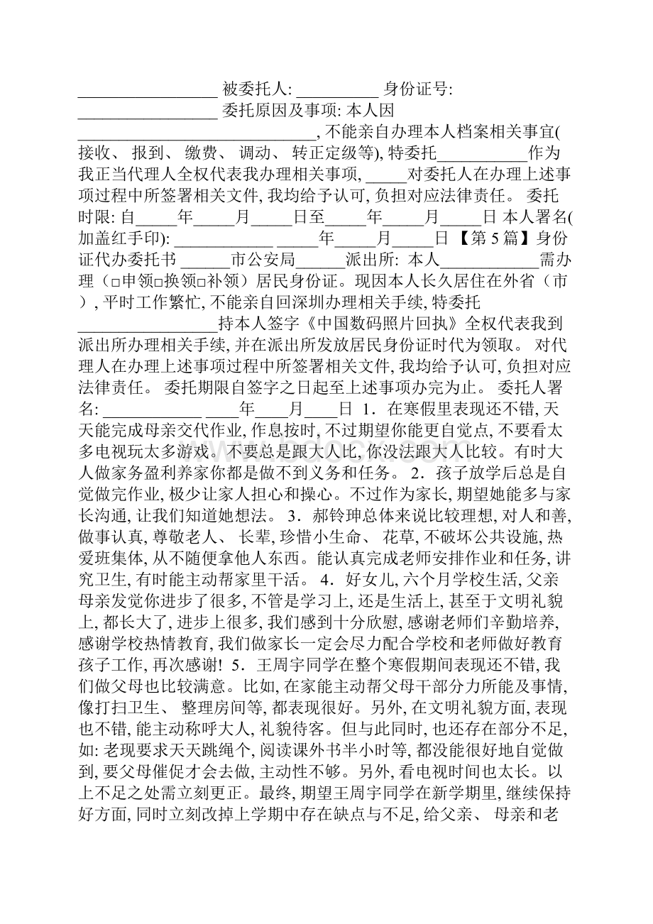 个人授权委托书范本模板.docx_第3页