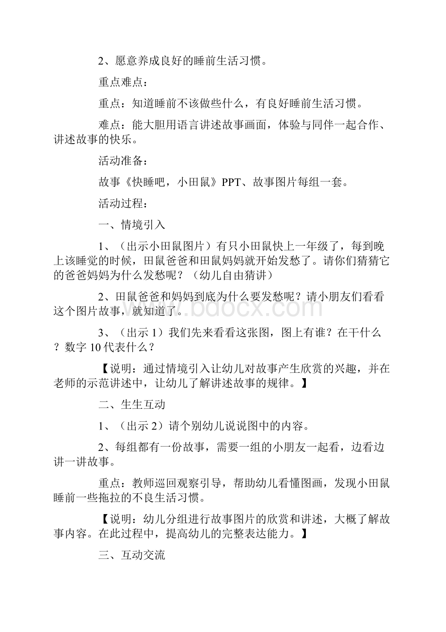 大班教案快睡吧小田鼠.docx_第2页