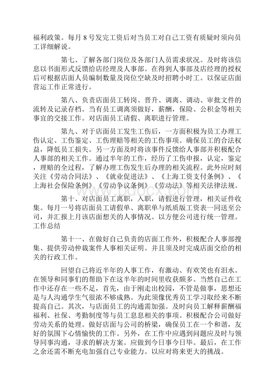 行政部门工作总结范文五篇.docx_第2页