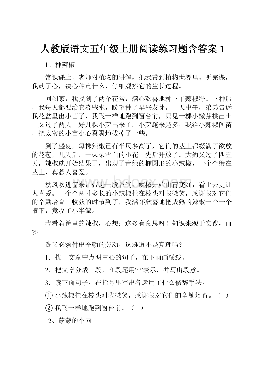 人教版语文五年级上册阅读练习题含答案1.docx_第1页