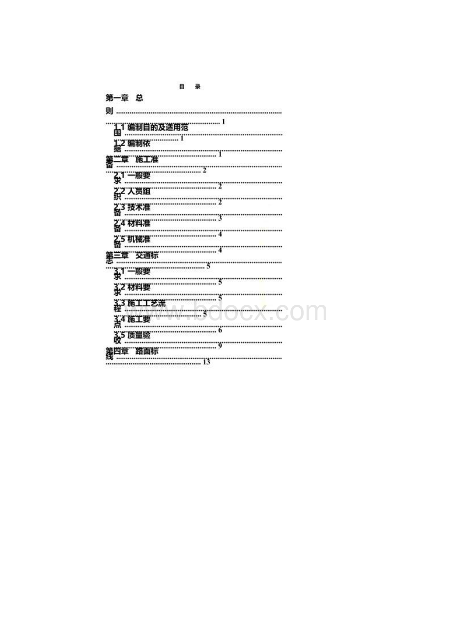 交投集团交通安全设施工程标准化施工工艺工法.docx_第2页