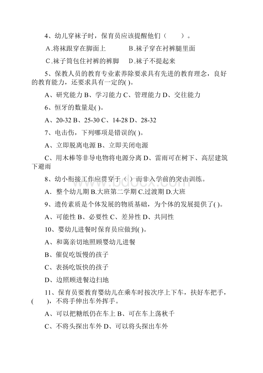 石家庄市版保育员能力考试试题试题含答案.docx_第2页