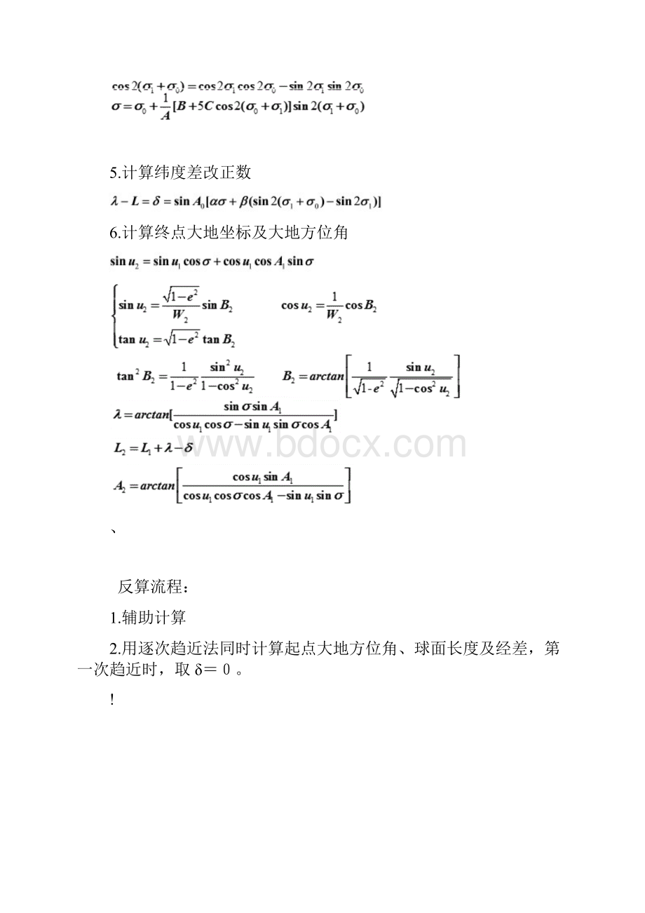 白塞尔大地主题解算.docx_第2页