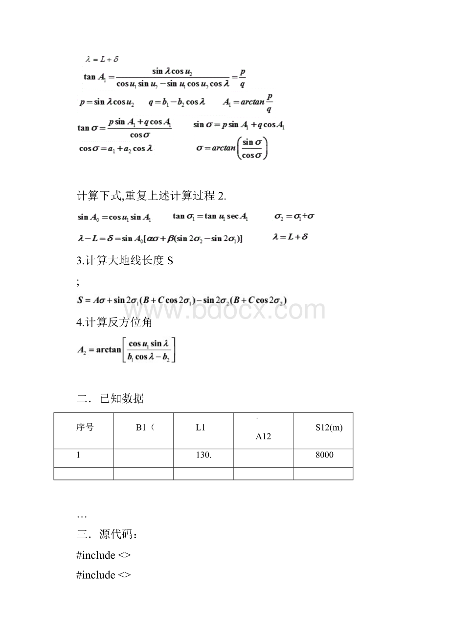 白塞尔大地主题解算.docx_第3页