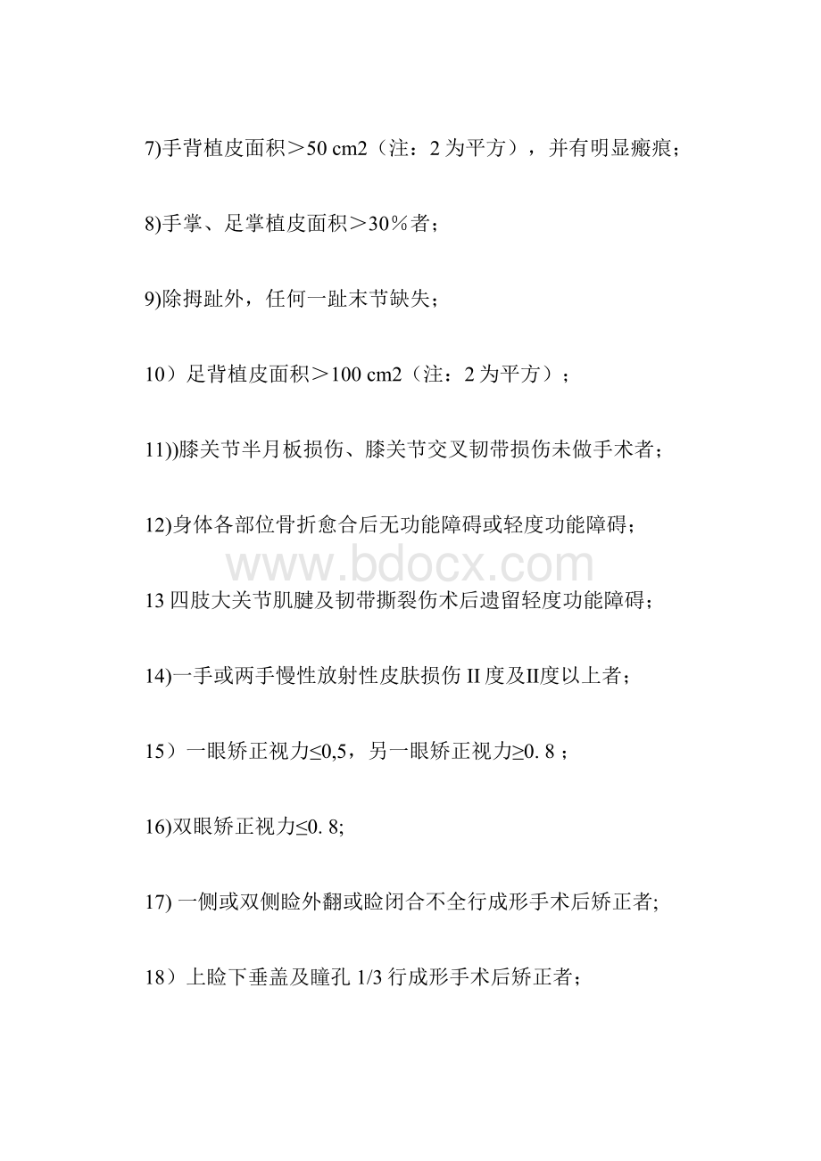 最新工伤伤残鉴定标准.docx_第2页