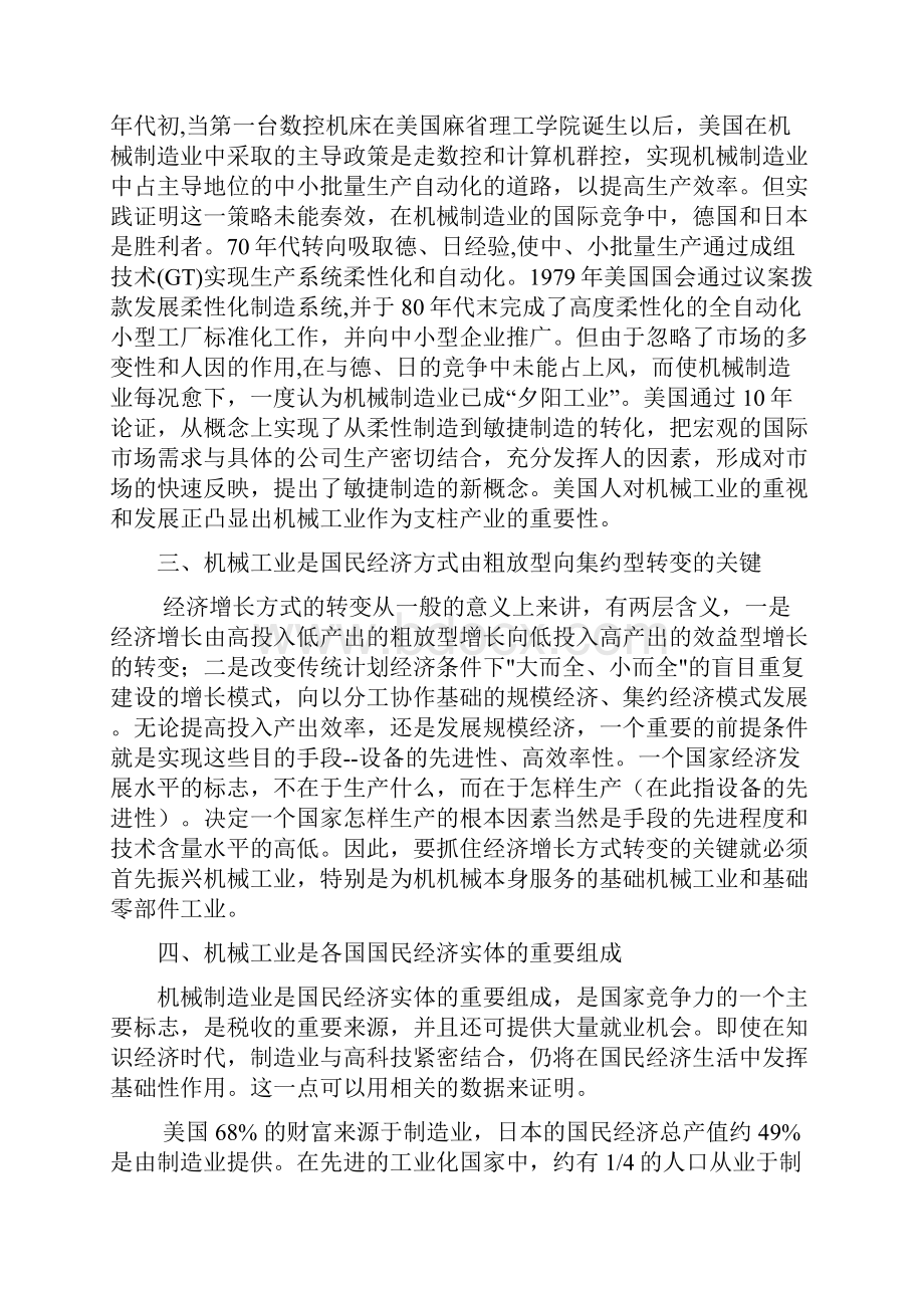 工导课心得.docx_第3页