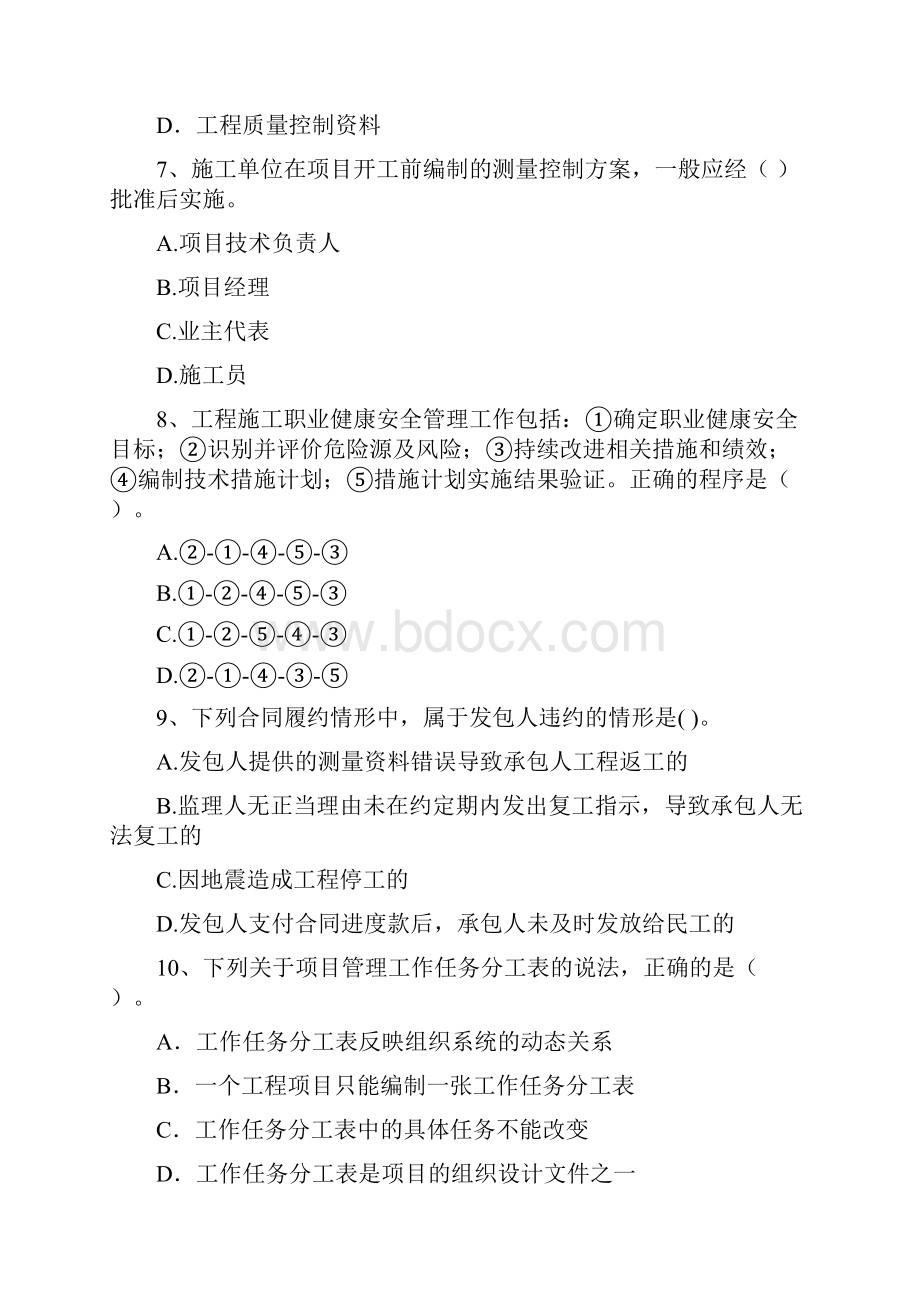 黑龙江省二级建造师《建设工程施工管理》试题C卷 含答案.docx_第3页