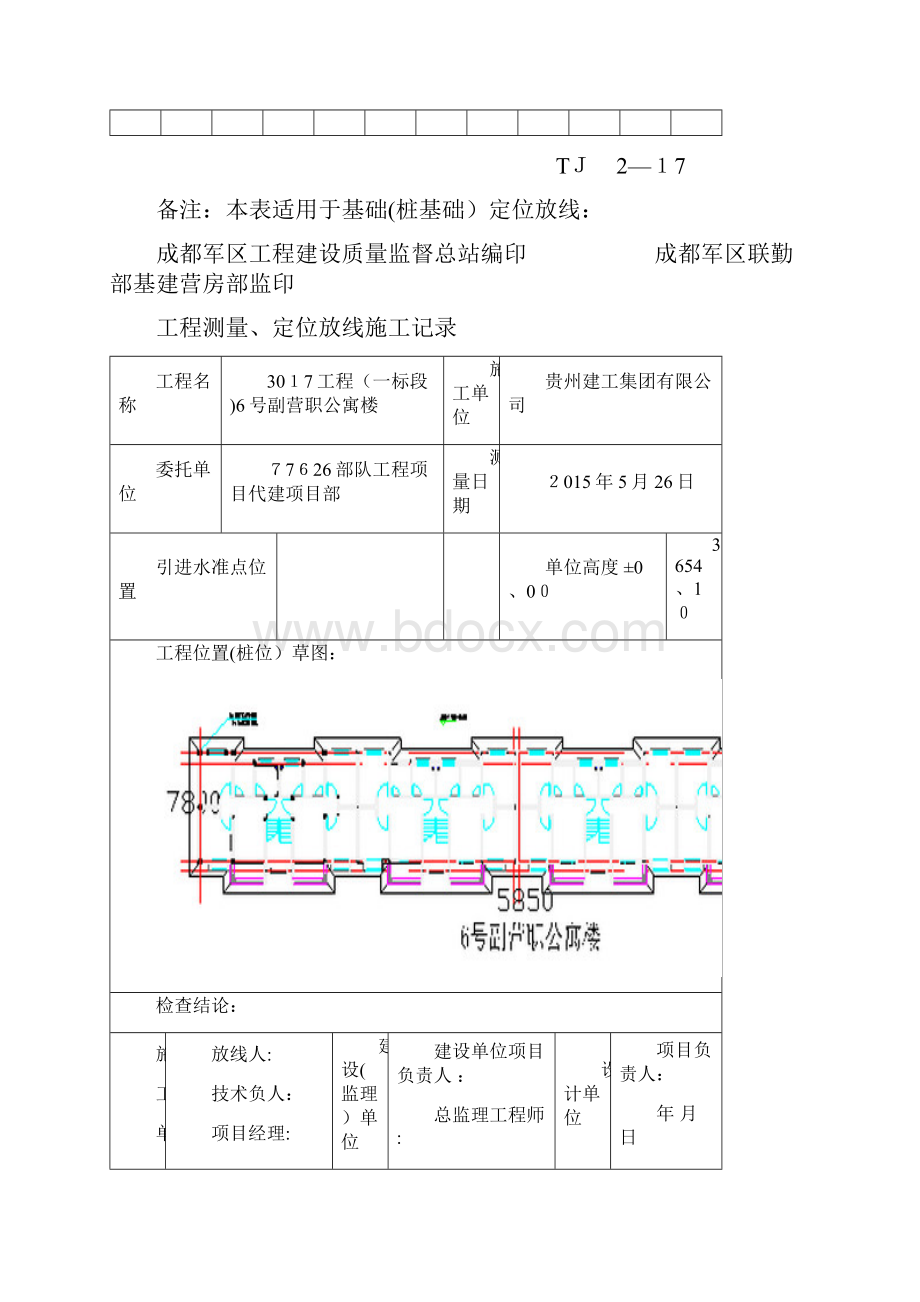 放线记录表.docx_第2页