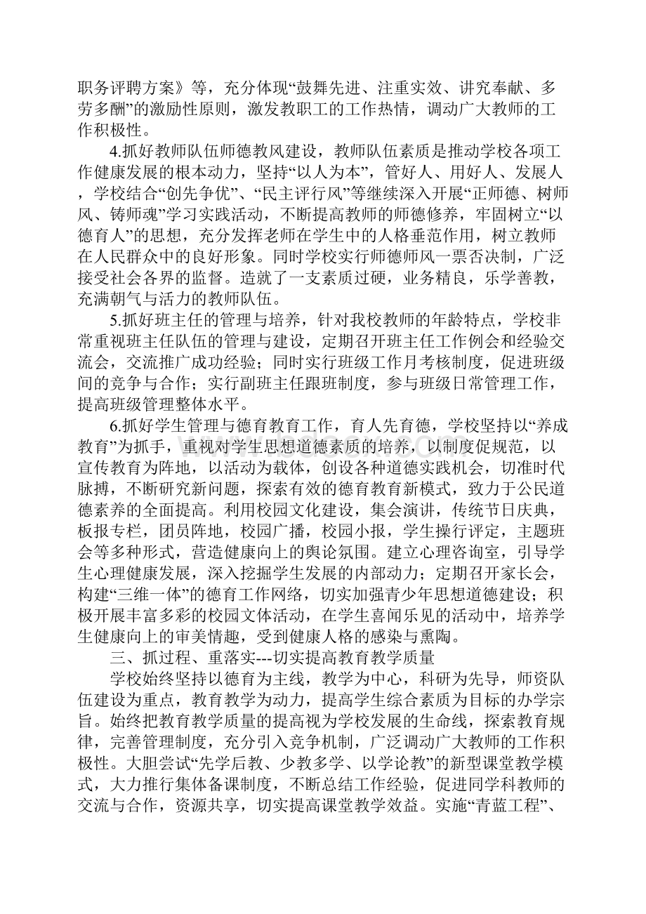 学校领导班子述职报告4篇.docx_第2页