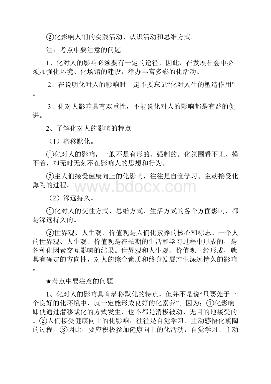 届高考政治考点解读复习文化与生活.docx_第3页