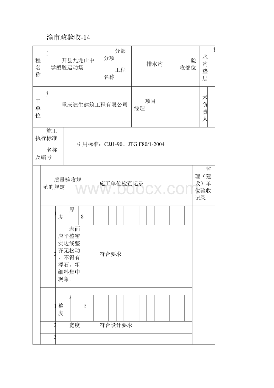 基坑开挖检验批质量验收记录表.docx_第3页