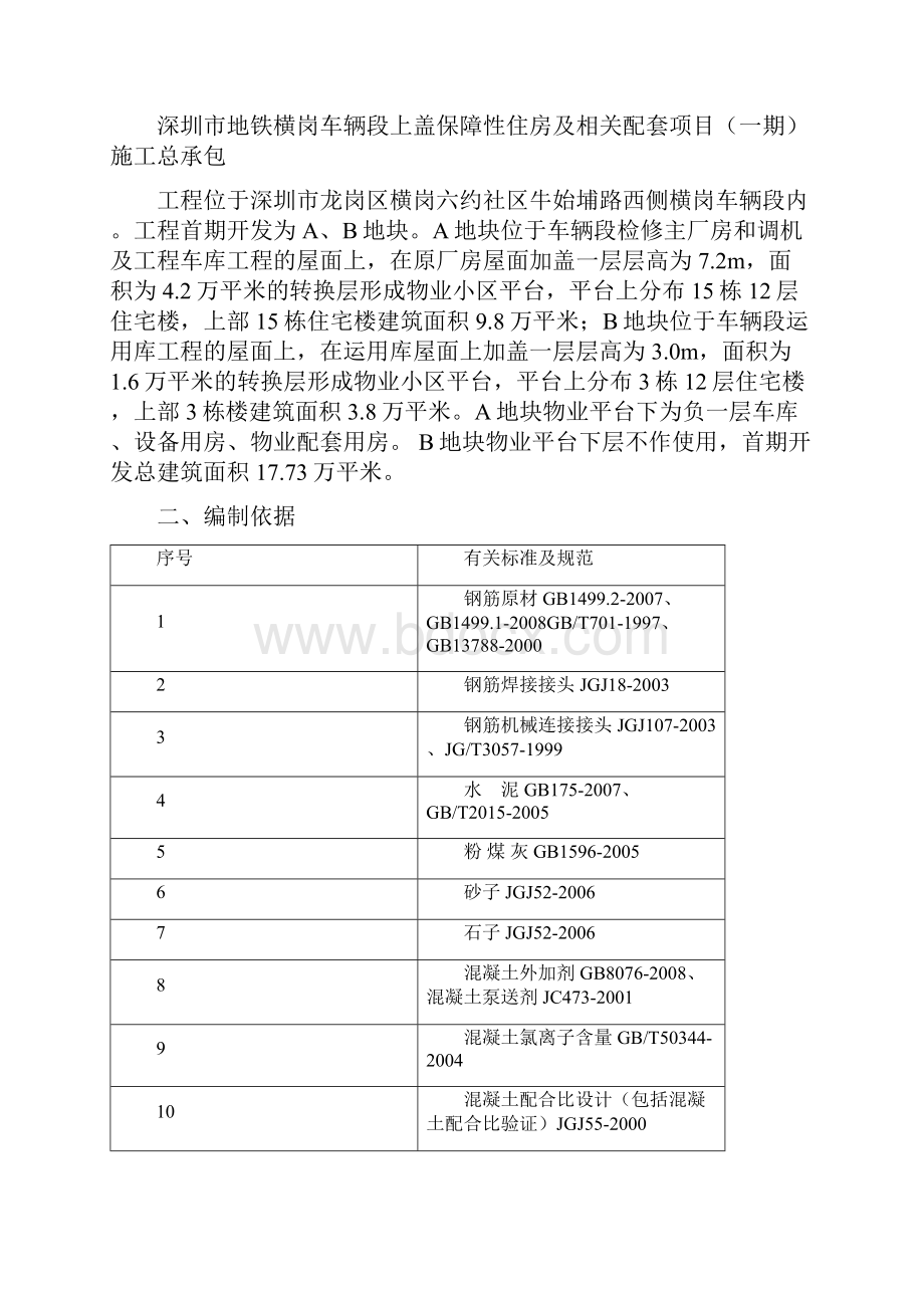 XX保障性住房及相关配套项目总承包工程试验检验执行计划.docx_第3页