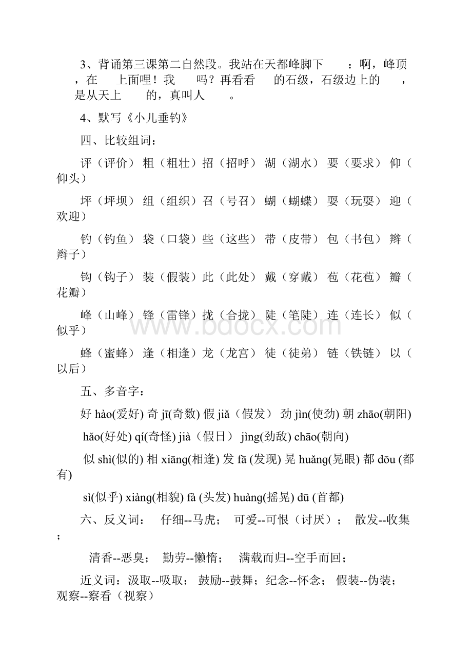 人教版小学语文三年级上册各单元复习资料直接打印.docx_第3页