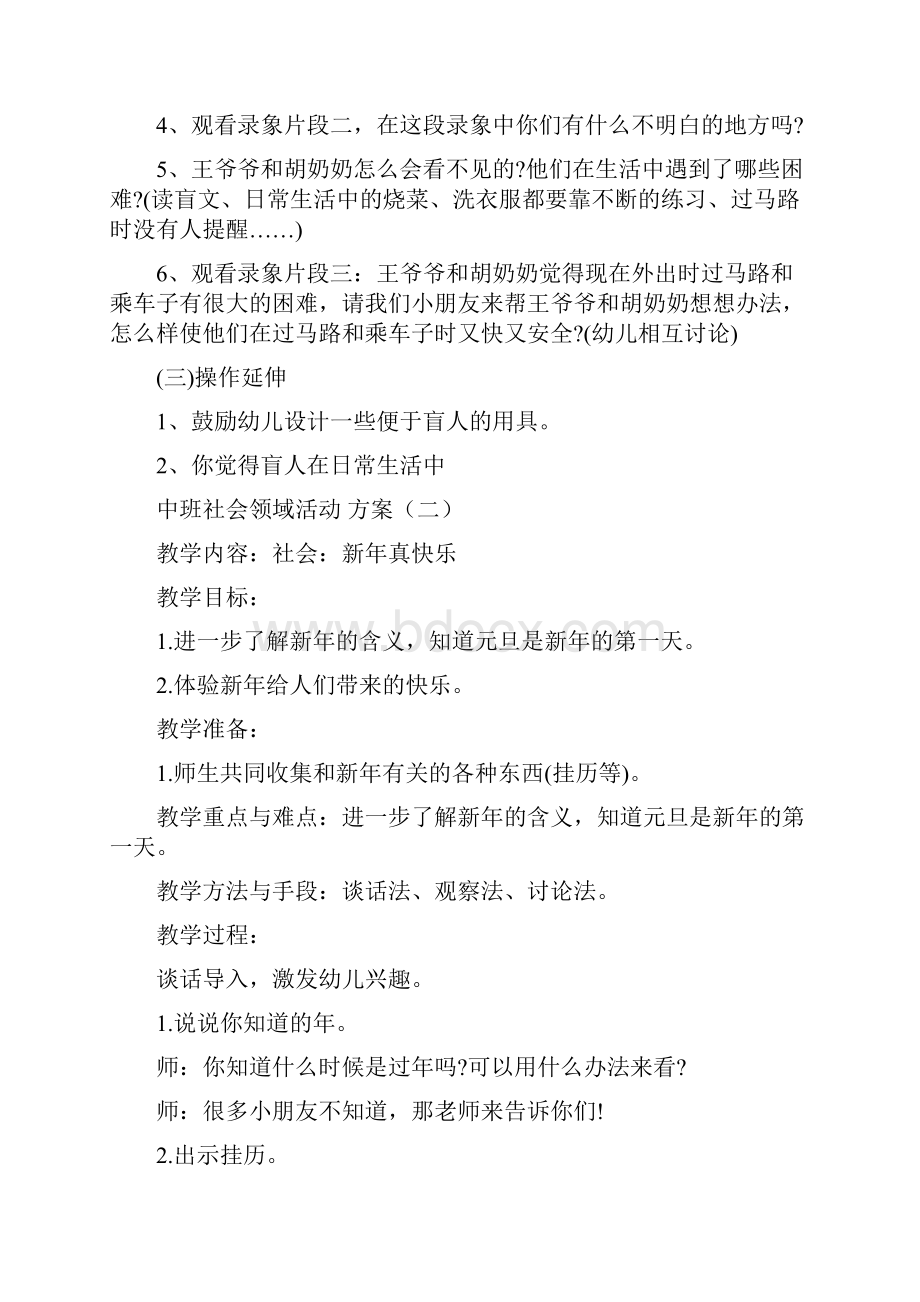 中班社会领域活动方案优秀案例集锦.docx_第2页