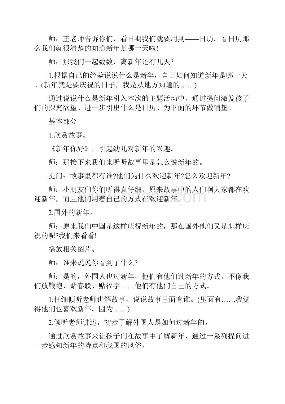 中班社会领域活动方案优秀案例集锦.docx_第3页