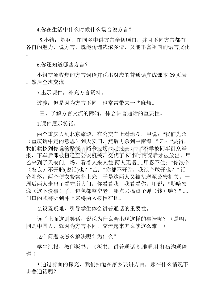 家乡的方言教案正式.docx_第3页