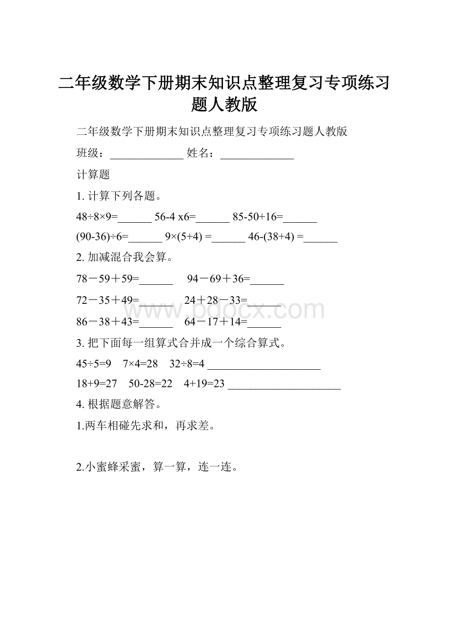 二年级数学下册期末知识点整理复习专项练习题人教版.docx_第1页