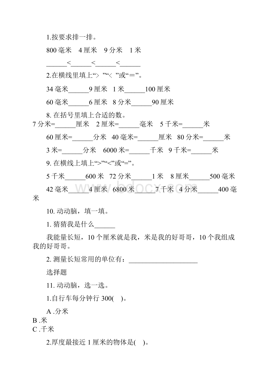 二年级数学下册期末知识点整理复习专项练习题人教版.docx_第3页