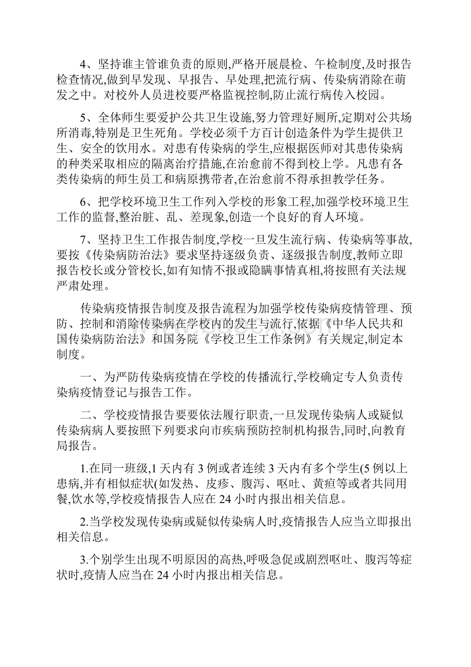 流行病传染病防治及宣传教育制度.docx_第2页