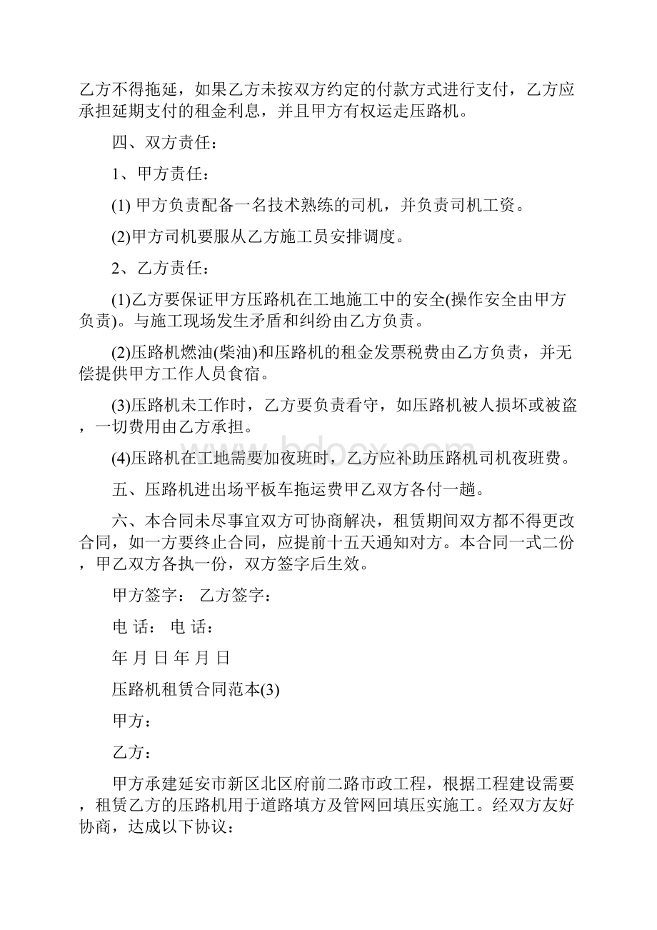 压路机租赁合同范本5篇.docx_第3页