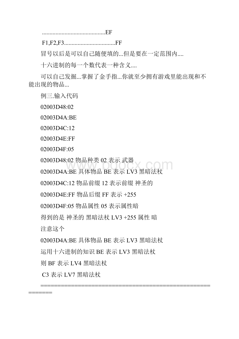 光明之魂2金手指.docx_第2页