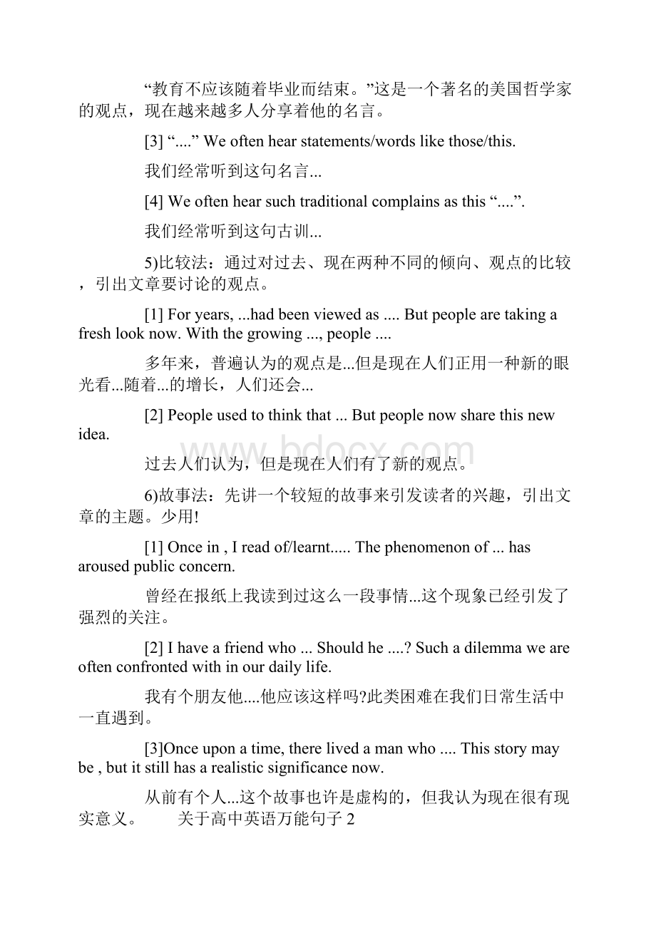 关于高中英语万能句子精选高中英语句子翻译.docx_第3页