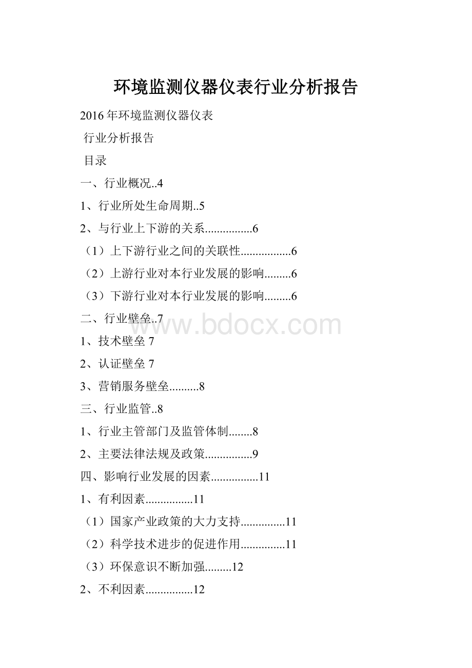 环境监测仪器仪表行业分析报告.docx