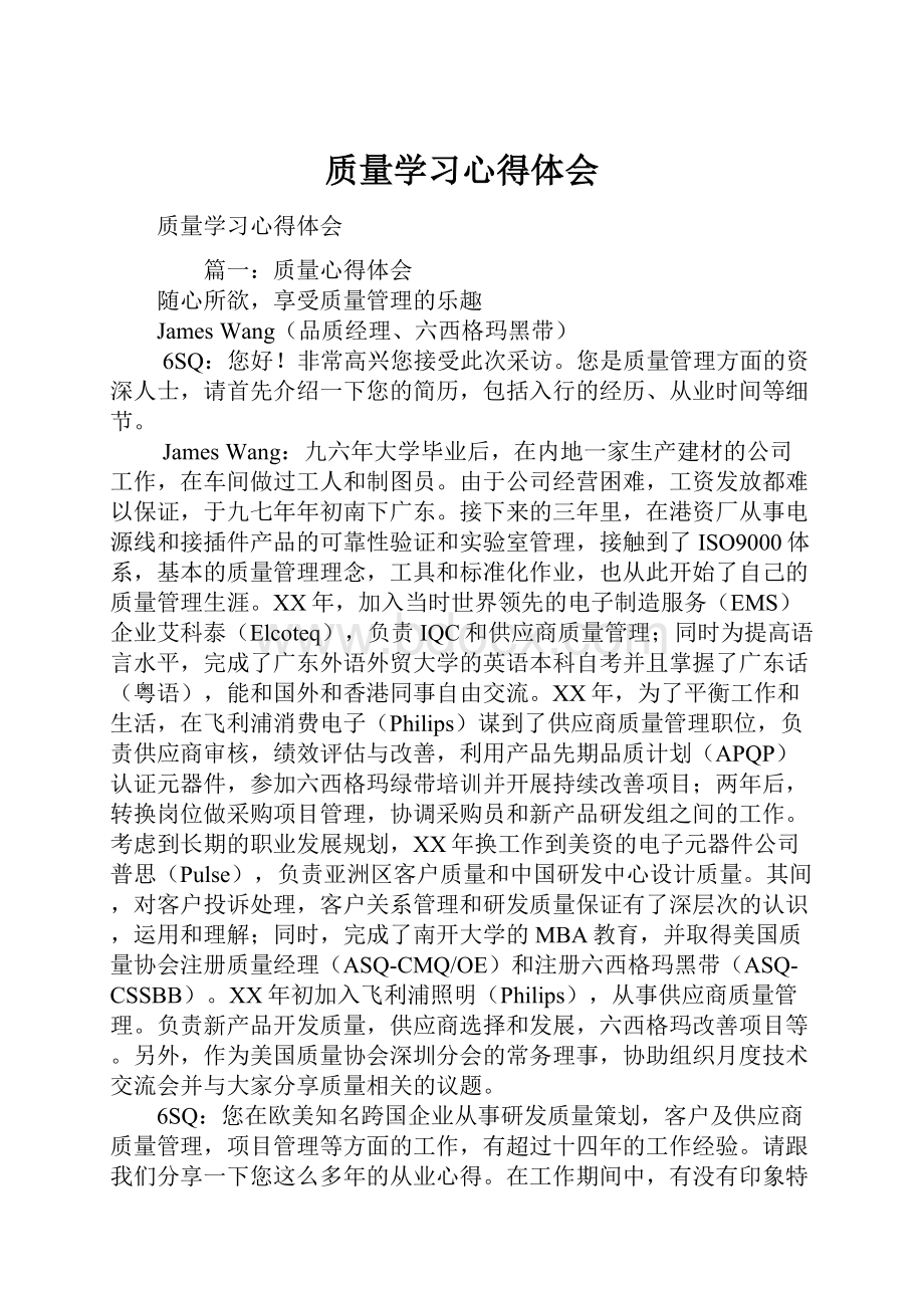 质量学习心得体会.docx_第1页