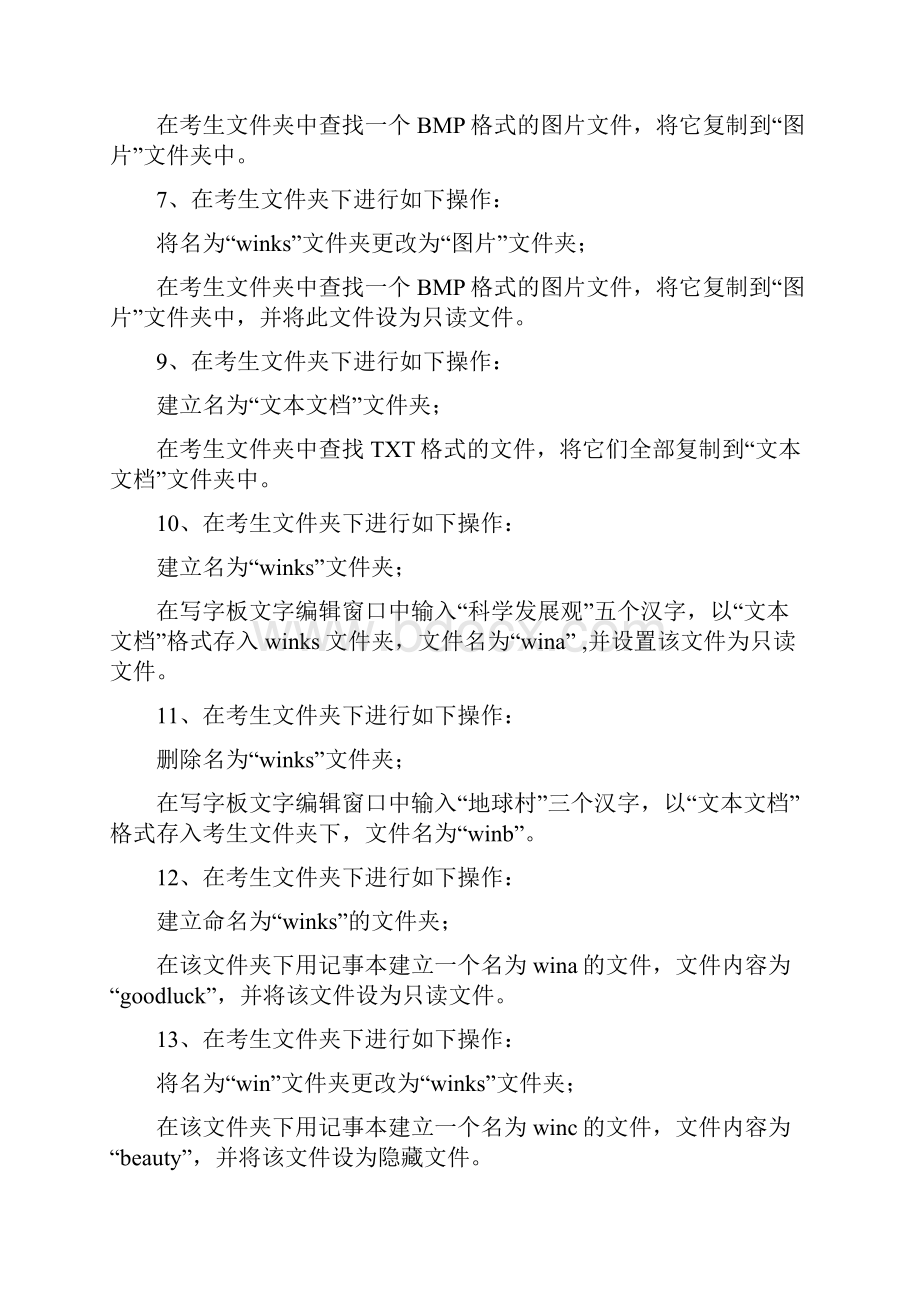 《计算机基础》操作题汇总.docx_第2页