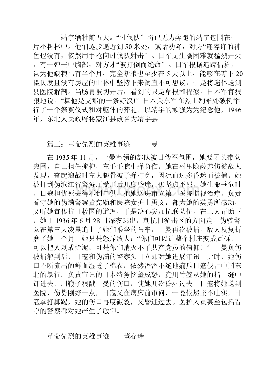 革命先烈的英雄事迹材料.docx_第2页