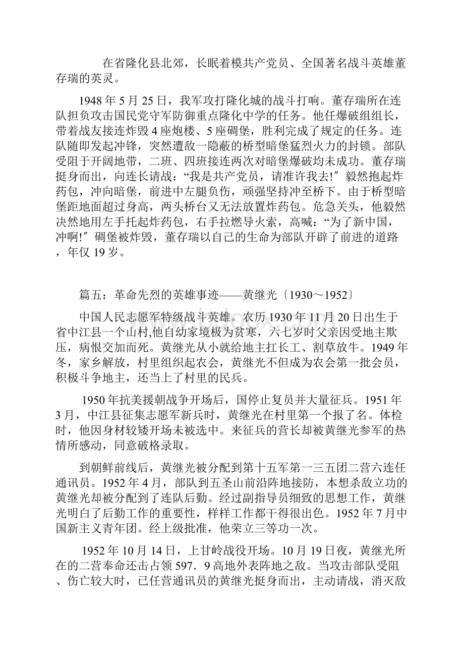 革命先烈的英雄事迹材料.docx_第3页