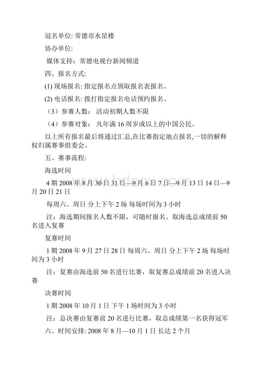 娱乐选秀节目策划方案集合》.docx_第2页