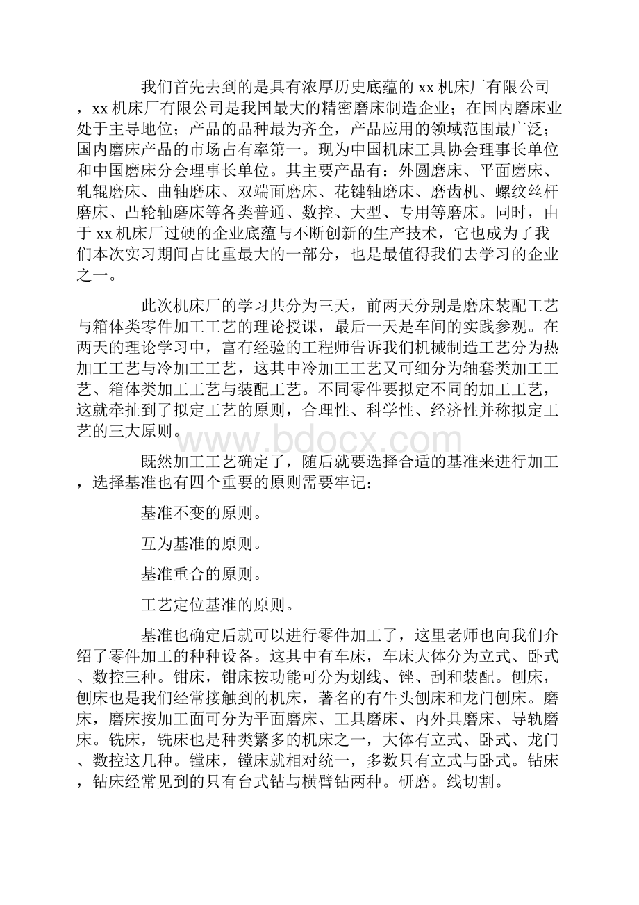 零件加工生产实习报告.docx_第2页