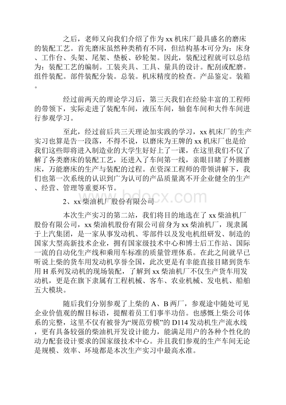 零件加工生产实习报告.docx_第3页