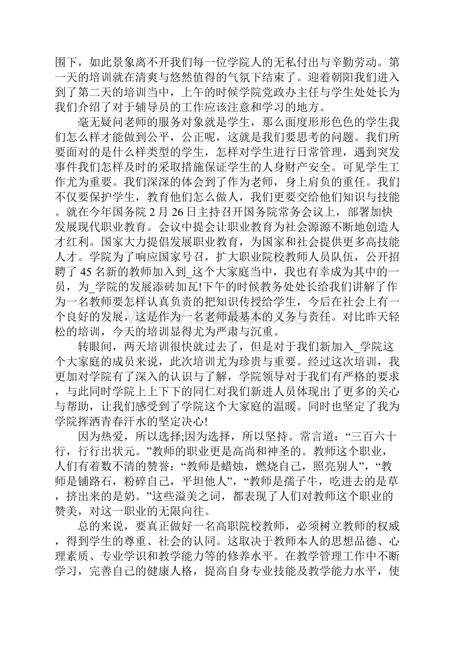 成功考取事业单位心得.docx_第3页