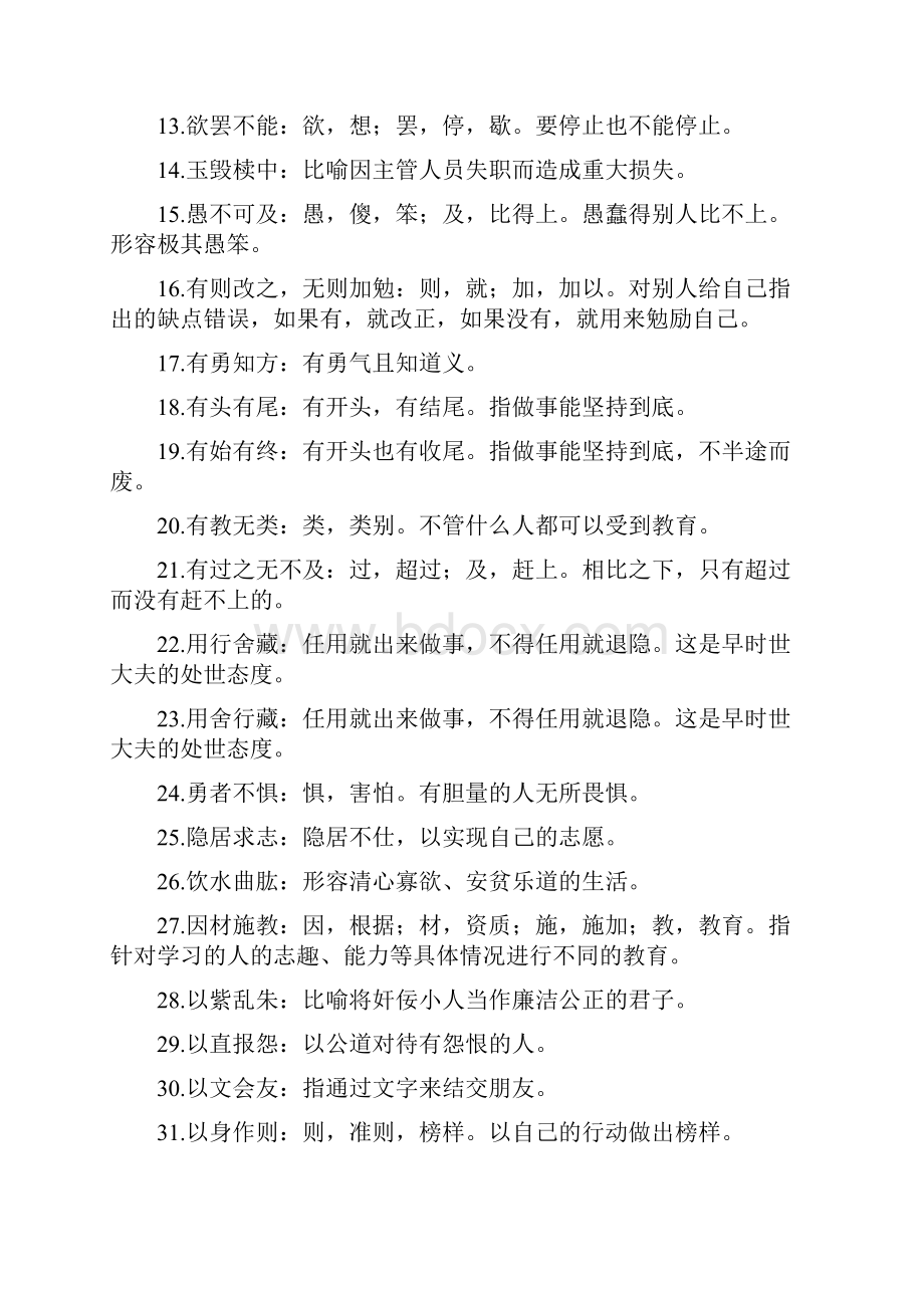 论语中的成语和名句.docx_第2页