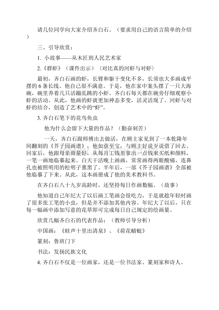 人美版美术教案小学五年级下册全册教案1.docx_第2页