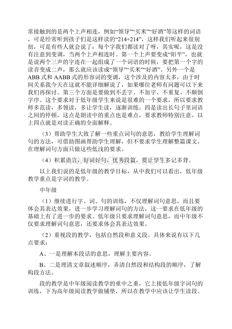 小学语文学科的教育教学培训总结目标及各年段主要教学目标47186.docx_第2页