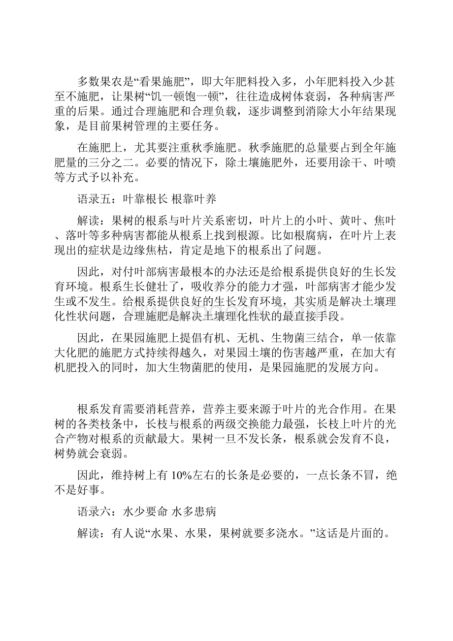 果园管理15句语录.docx_第3页