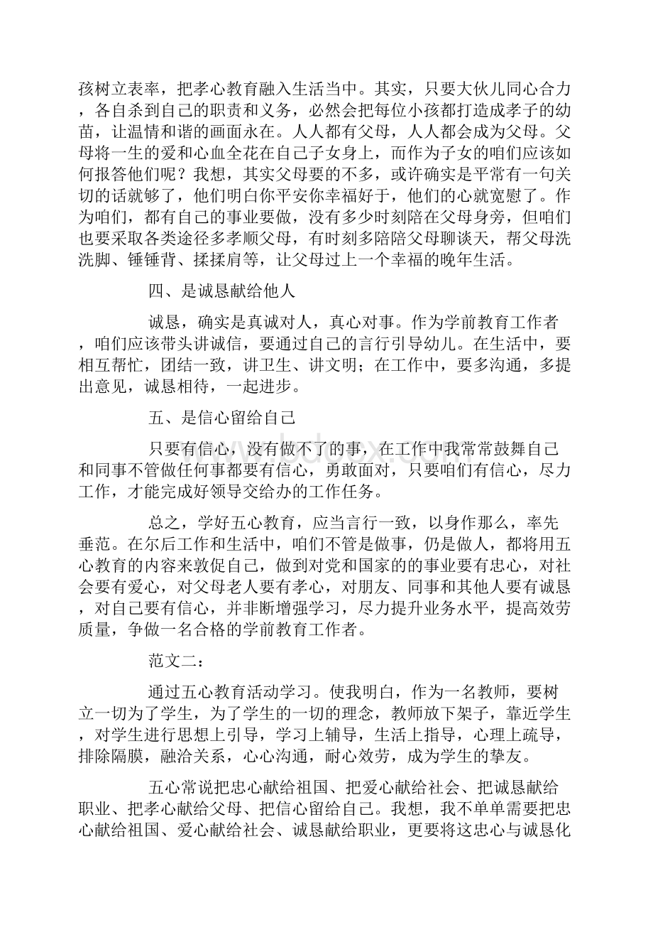 五个教育心得体会范文.docx_第2页