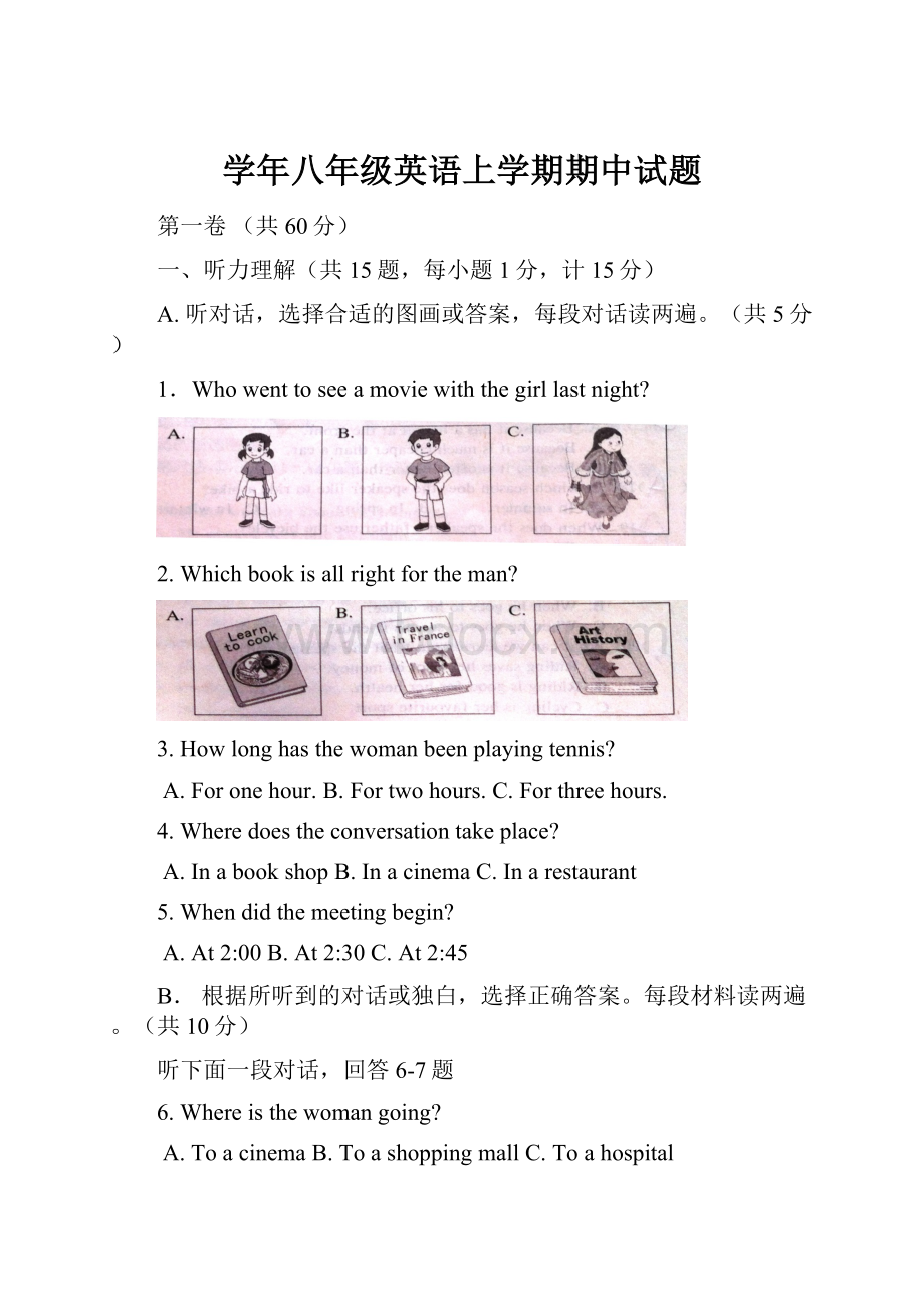 学年八年级英语上学期期中试题.docx_第1页