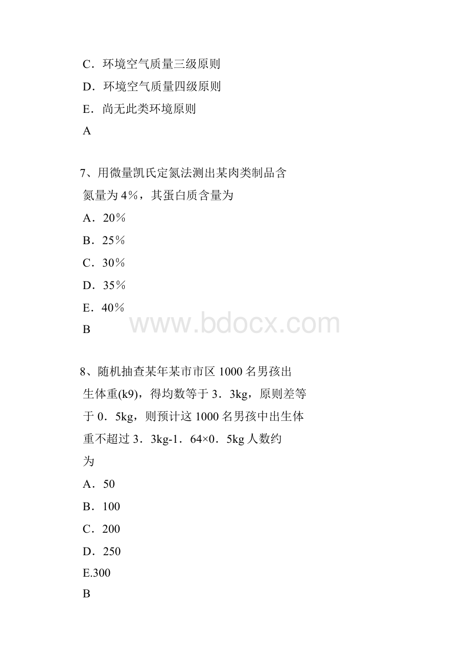 上半年浙江省公共卫生执业医师考试题.docx_第3页